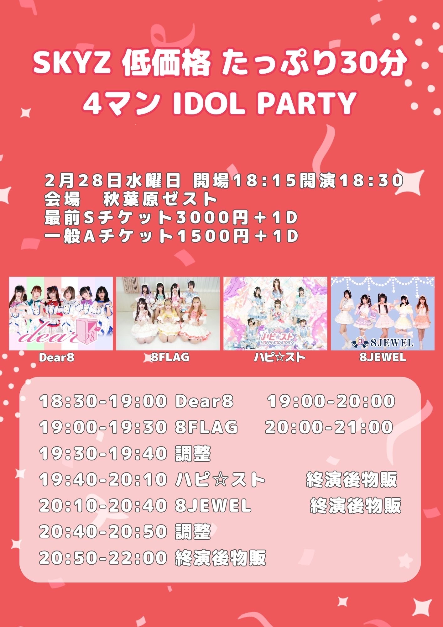 Special Goods Mall 『skyz 低価格 たっぷり30分4マン Idol Party 9524